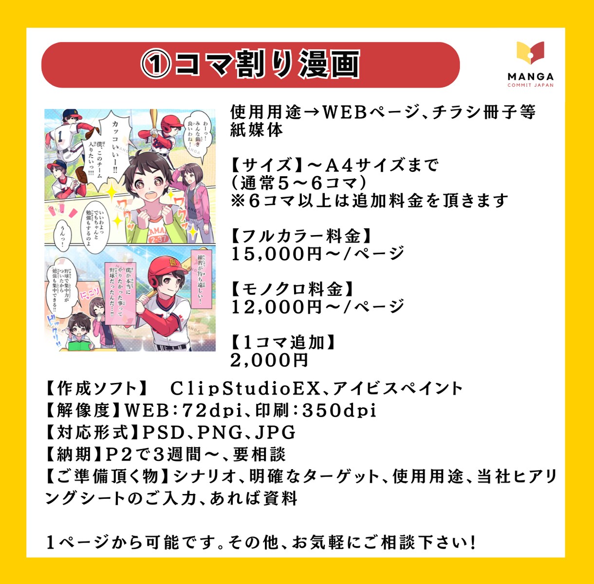 漫画家が会社広報用漫画を作成します プロの漫画・イラストで印象に残る高品質な会社広報漫画を作成！ イメージ2