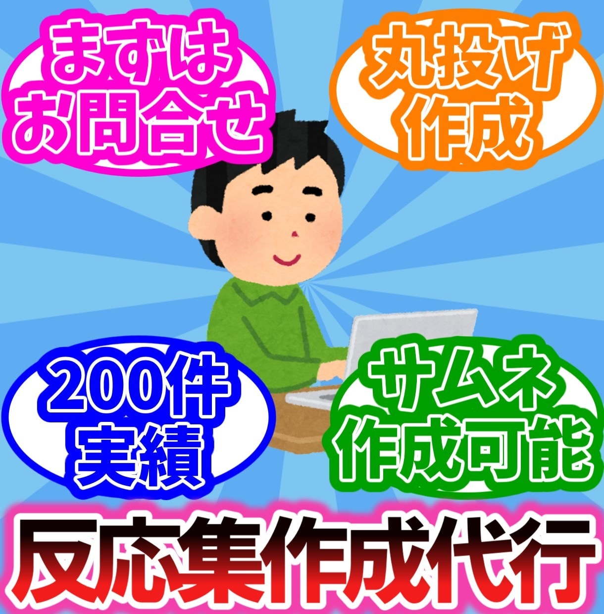 アニメや漫画その他の反応集作成します 【立ち絵なし】500本以上の作成実績。YMM4使用 イメージ1