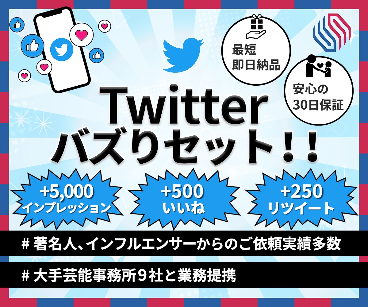 Twitter★ツイートを日本国内にバズらせます インプレッション・いいね・リツイート全てコミコミの価格です！ イメージ1