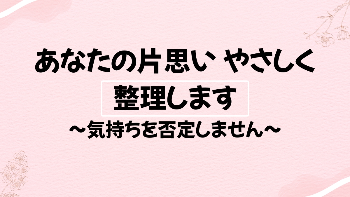 彼の本音を読み解きます 苦しい恋をやさしく読み解きます イメージ1
