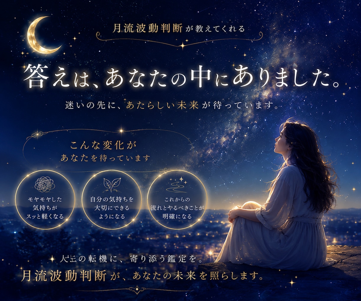 離婚するべき？続けるべき？今後の流れを視ます 西洋占星術×月流波動判断で人生の流れを丁寧に鑑定 イメージ9