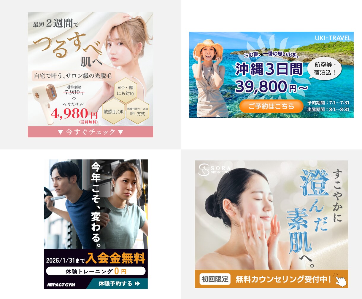 目に留まるバナー・広告等WEB画像をデザインします 先着5件限定価格！バナー・SNS広告等WEB画像を作成します イメージ3