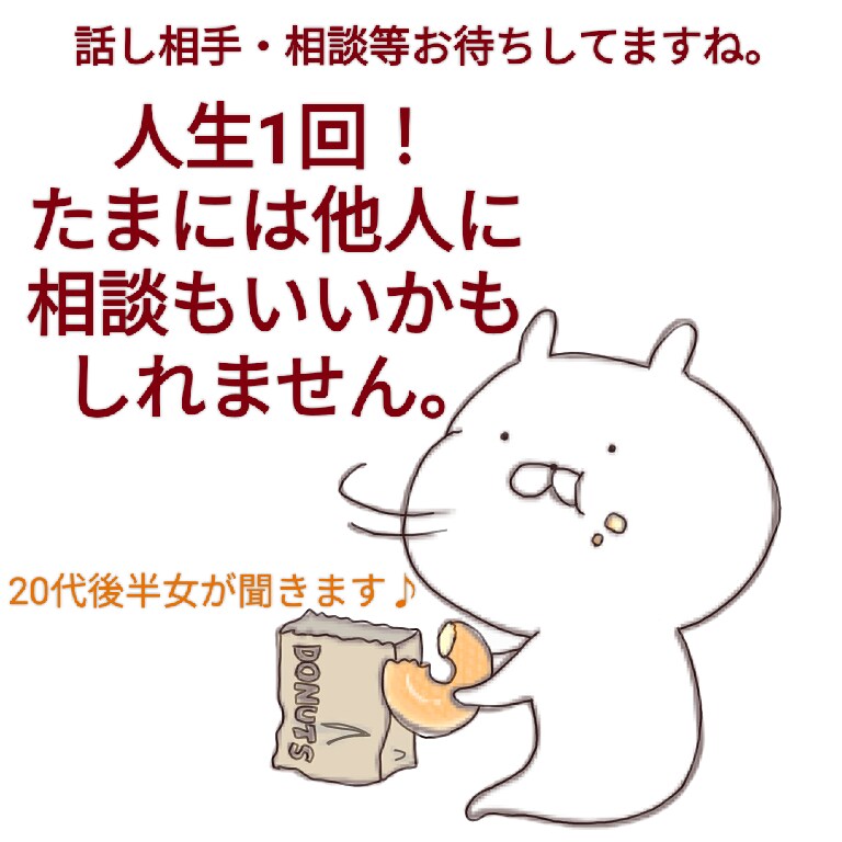一人でも多く気持ちが楽になる事を願っています 「あなたのこと」聞かせてください。 イメージ2