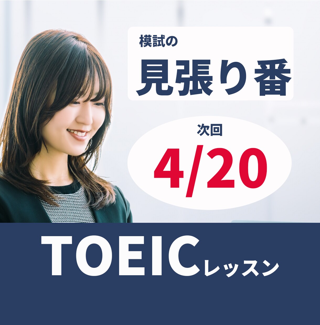 好評！TOEIC模試（約２時間）の見張りをします 11/16 試験と同じ時間に模試を解きます。解説30分も実施 イメージ10