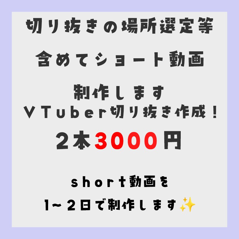 Vtuberに向けてshortの切り抜き編集します 日々の配信の面白い部分をカットし制作します イメージ1