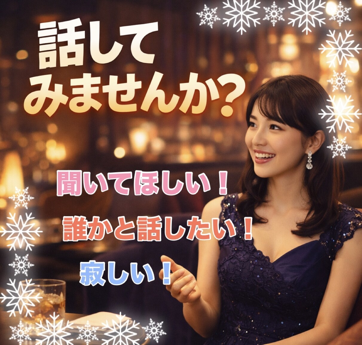 なんでも聞きます 嬉しかったこと、辛い事、誰かと話したいなんでもいいですよ イメージ1