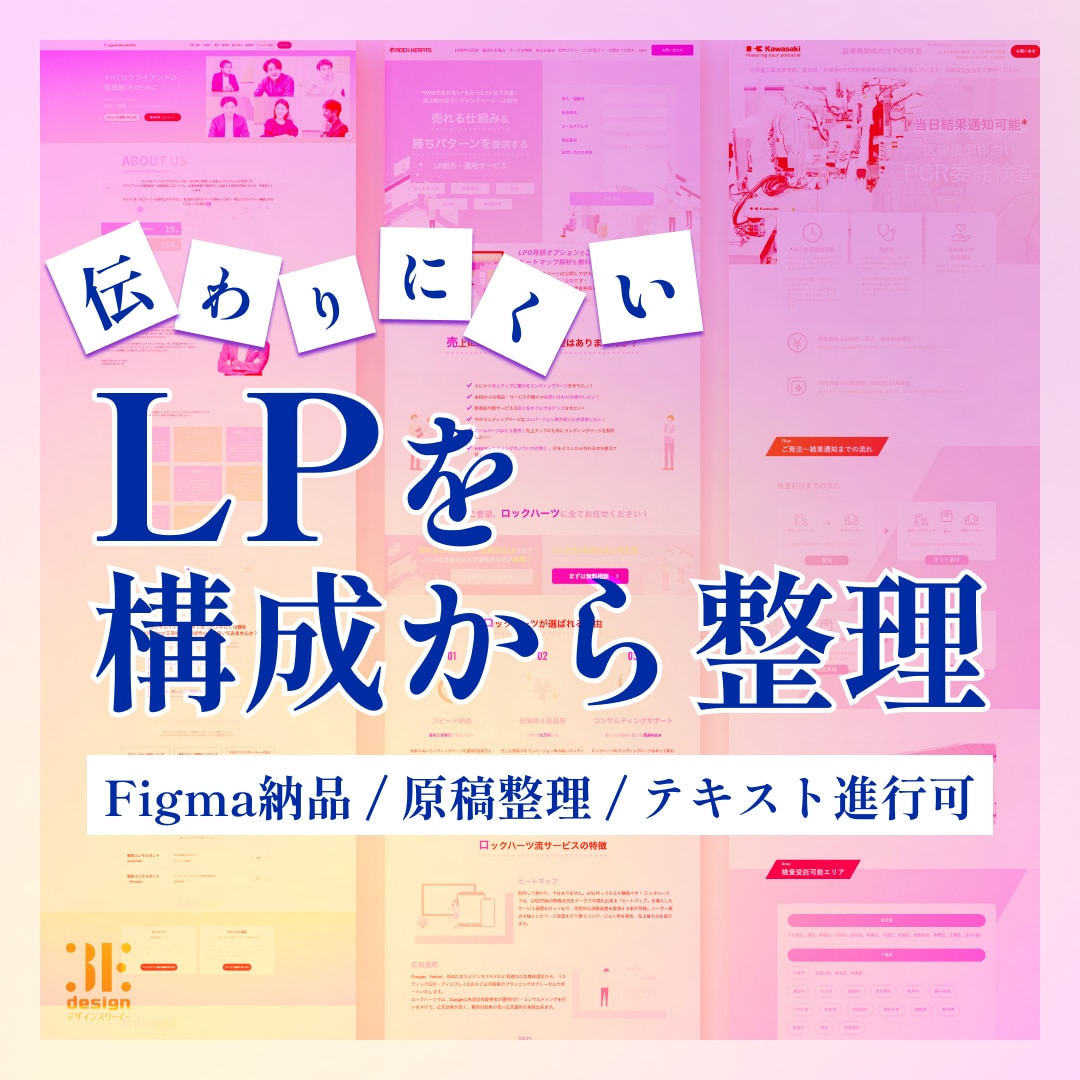 伝わりにくいLPを問合せに繋がる構成へ整理します テキスト中心で進行◯。構成・導線・デザインからFigma納品 イメージ1