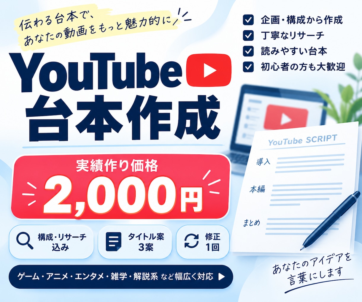 YouTube解説動画の台本を構成から作成します リサーチ・タイトル案込み｜実績作り価格2,000円 イメージ1