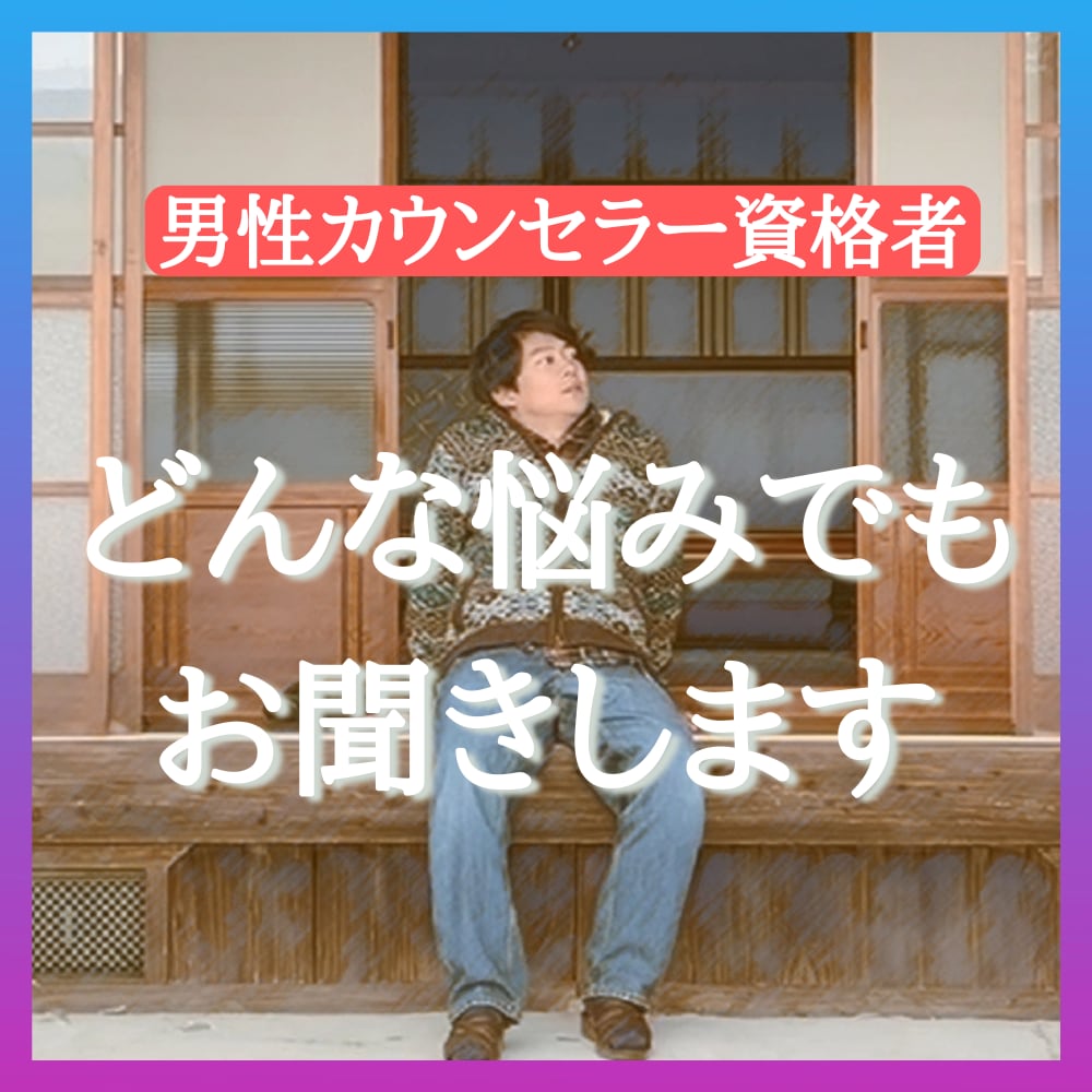 お試し【1週間】交換日記で悩みお聞きします プロにゆるーく、頑張ったこと、辛いこと、話してみませんか？ イメージ1