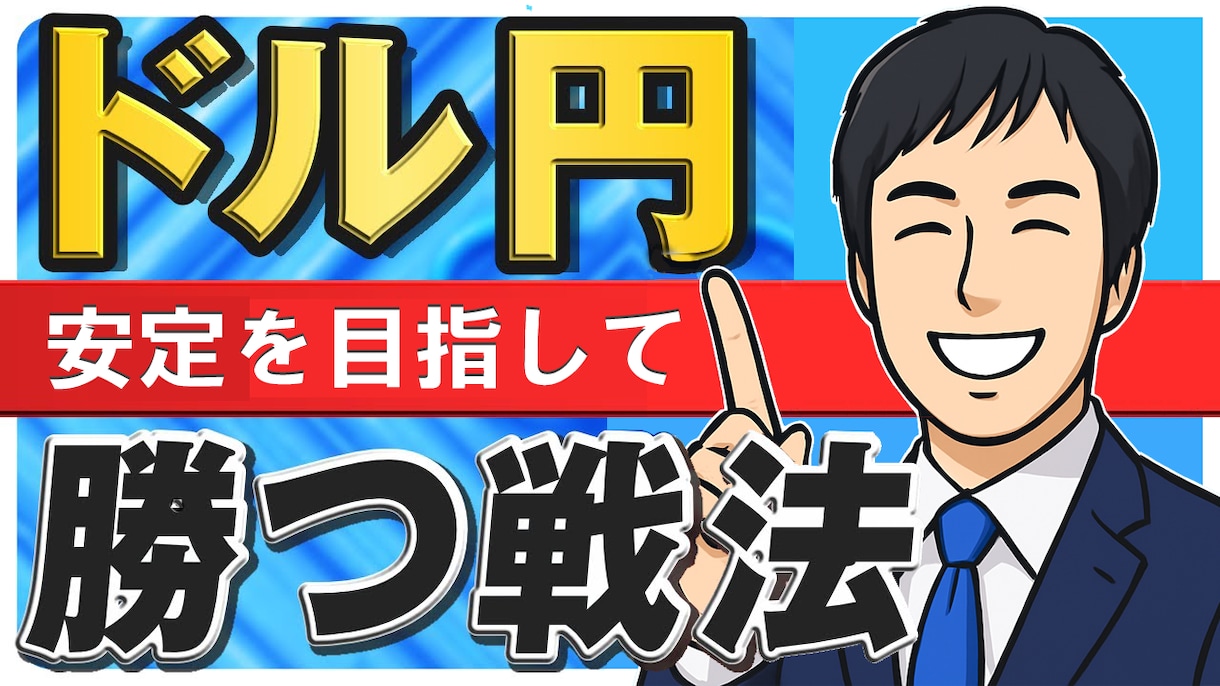 ドル円の最強手法でトレードする方法を教えます エントリーも決済もロジック化し、無裁量でトレードしていく方法 イメージ2