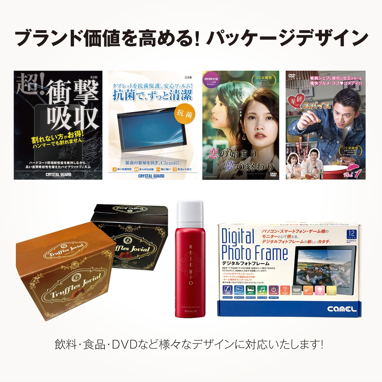 DVDから食品まで! パッケージを制作いたします 思わず気になる! そんなパッケージデザインを目指します! イメージ3