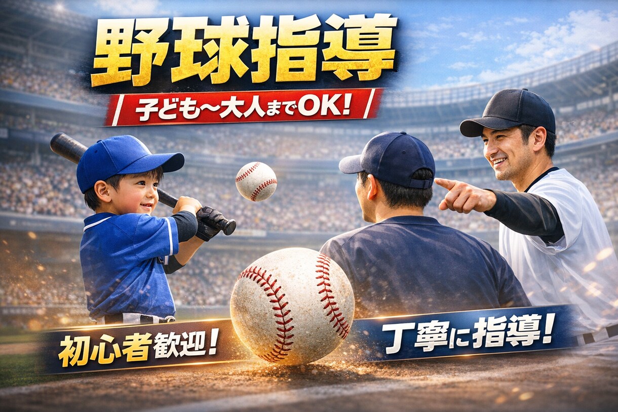子ども〜大人まで野球のパフォーマンス向上を助けます 動画で分析｜パフォーマンスを分かりやすく改善 イメージ1