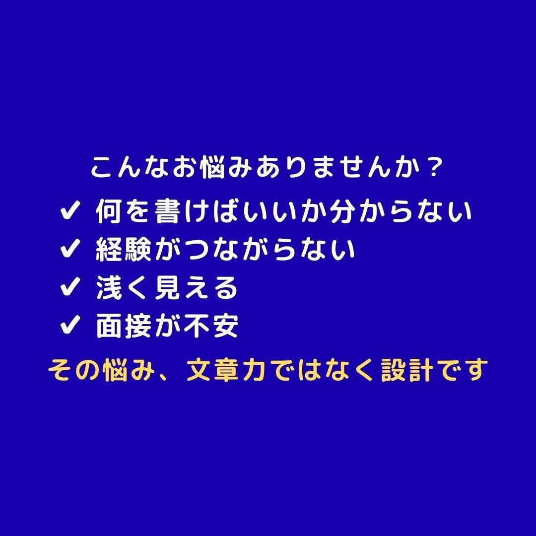 添削ではなく、志望理由書の設計図を作ります 面接で突っ込まれない土台を作ります イメージ2