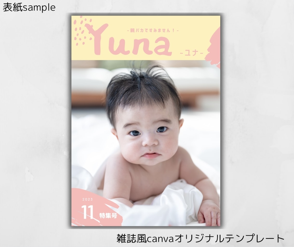 スマホで簡単！子供向け雑誌風テンプレート提供します 記念品、両親へのプレゼントも◎お子様が表紙の冊子どうですか♡ イメージ1