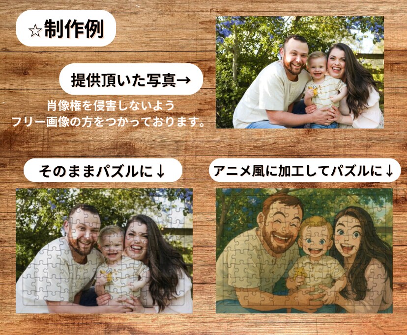 思い出の家族、ペット写真をパズルにします お客様との打ち合わせに重点を置き丁寧な対応を心がけています イメージ2
