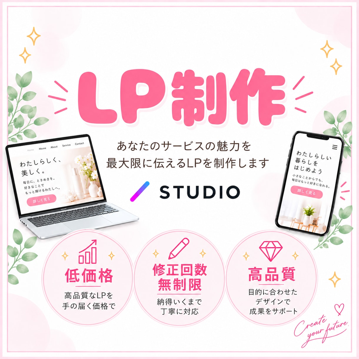 高品質、修正回数無制限でLP制作いたします デザイン制作／データ納品/高品質/お気軽にご相談ください♪ イメージ1