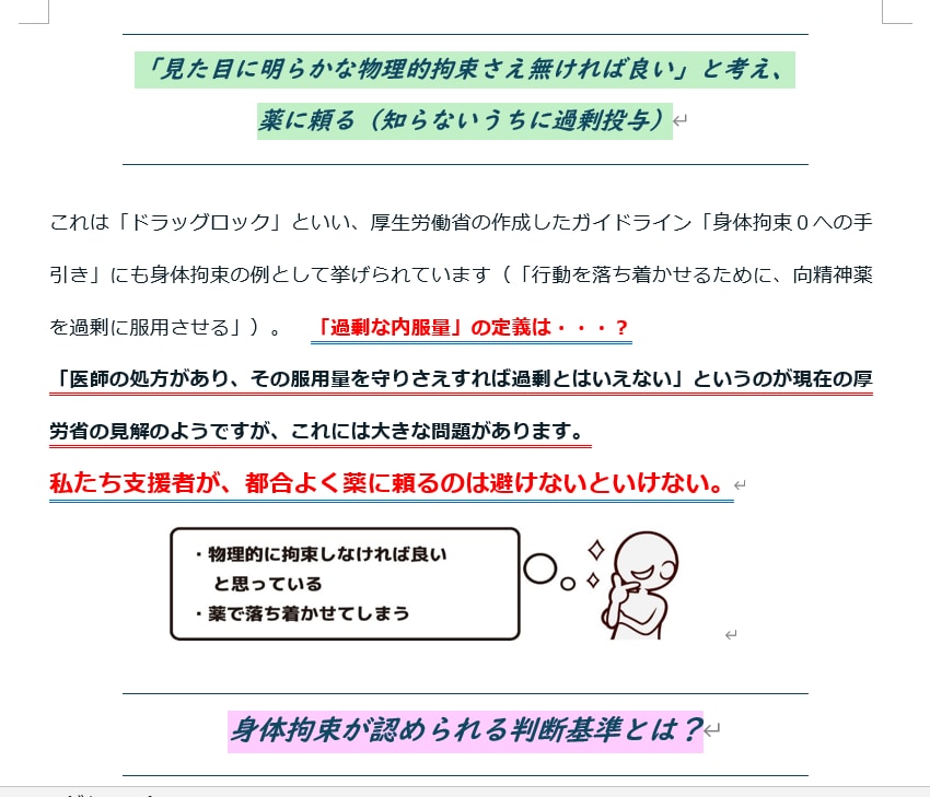 現役看護師が介護施設向け研修資料を作成します 介護現場で伝わる研修資料を作成します イメージ7