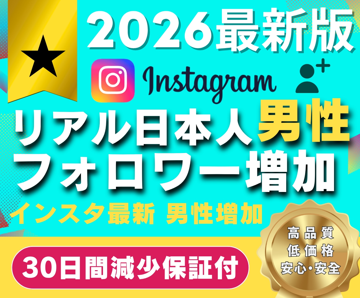 宣伝拡散で✅リアル日本人男性フォロワーを増やします ✅増やすほどお買い得✅リアル日本人男性フォロワー増やします イメージ1