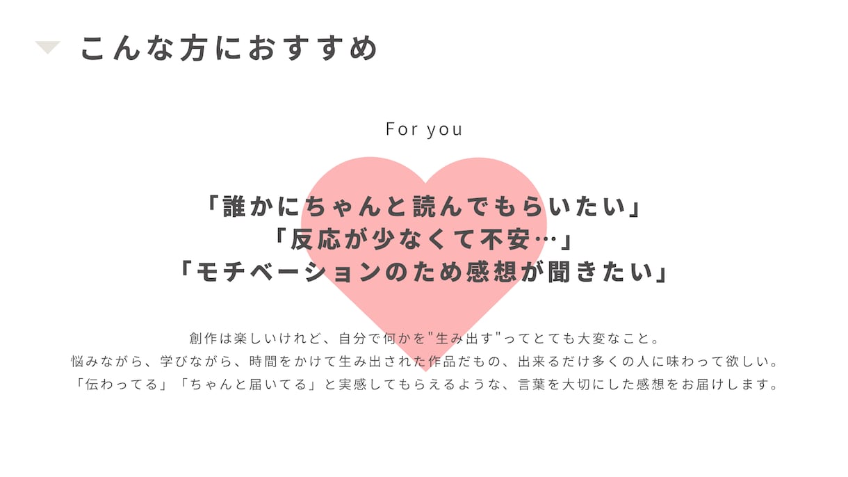 作品に寄り添う感想を届けます 心を込めた感想で、優しく、丁寧に、モチベアップのお手伝い。 イメージ2
