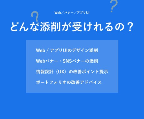 転職成功へ！現役デザイナーが採用される添削をします 独学・スクール生歓迎！ポートフォリオを実務視点で徹底レビュー イメージ3