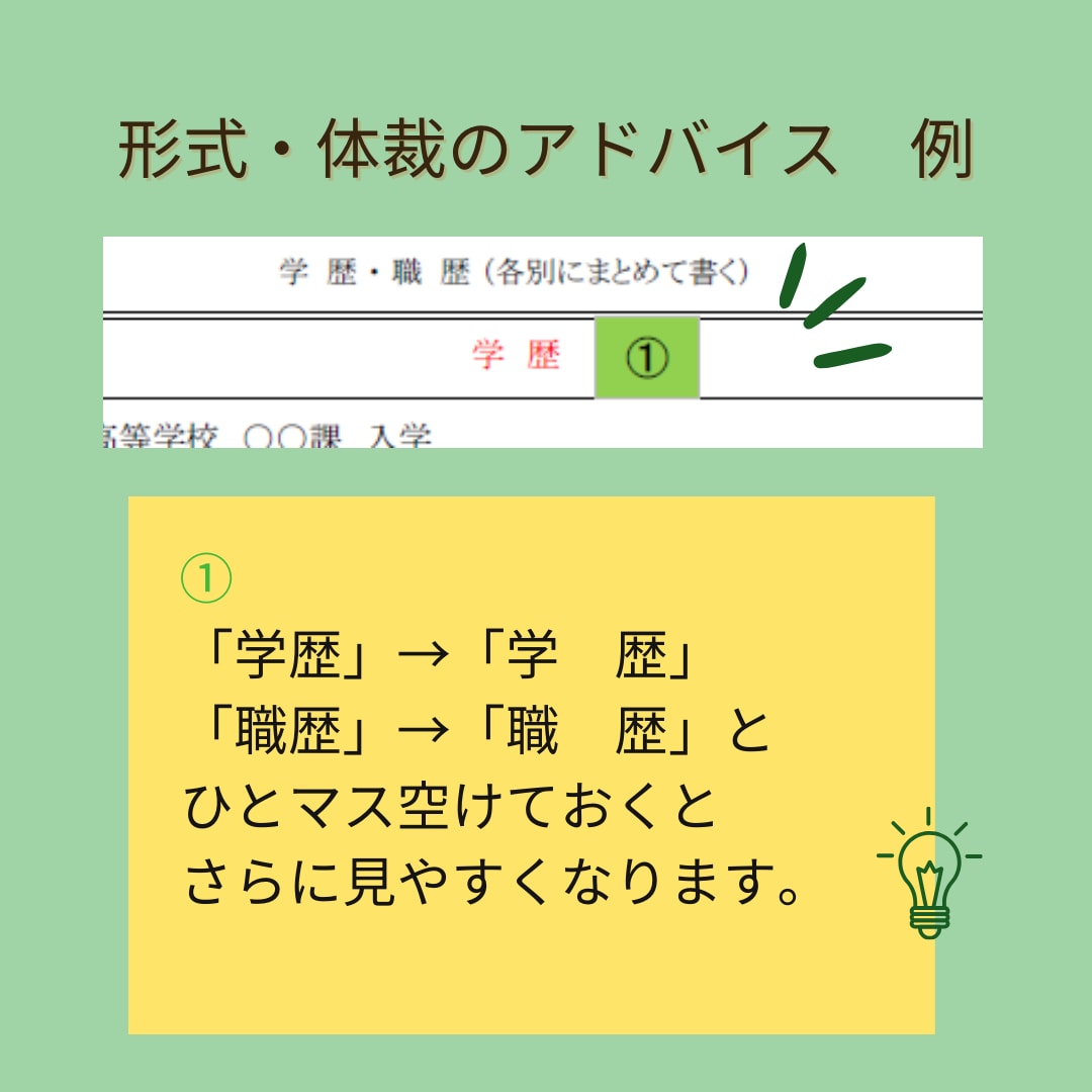 心理士が履歴書・職務経歴書・志望動機等を添削します 就職・転職の壁を現役心理士がサポート！お急ぎのご相談も可 イメージ4