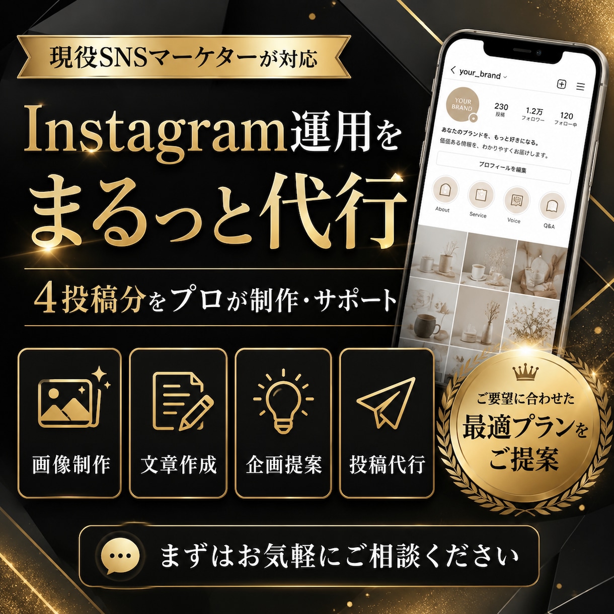 現役SNSマーケターがインスタ運用代行します 企画・画像・文章・投稿まで丸投げOK！ イメージ1