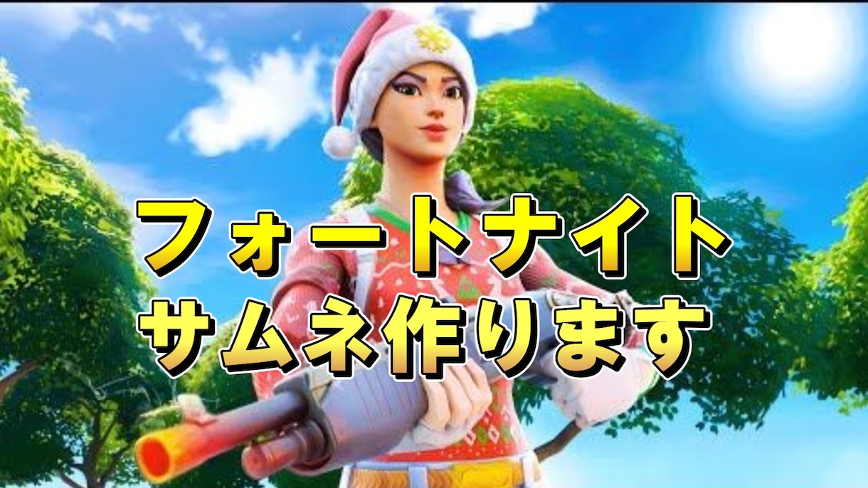 フォートナイトのサムネ作ります キル集や、highlightなどの動画のサムネを作ります イメージ1