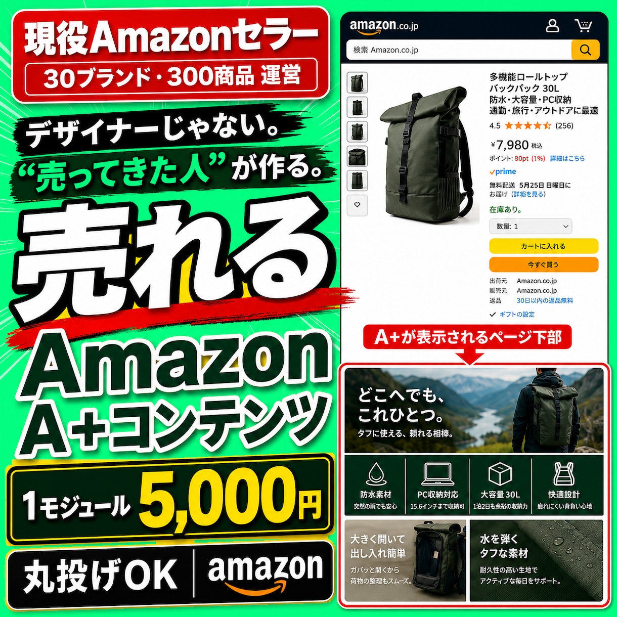 Amazon A+コンテンツを丸投げで作ります 現役セラーが構成から設計｜1モジュール5,000円 イメージ1