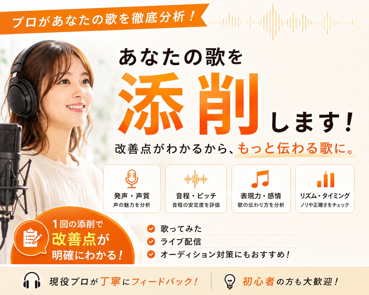 まずは気軽に1000円！歌の改善点を診断します プロのボイストレーナーがあなたの歌を分析、伸ばし方を伝えます イメージ1