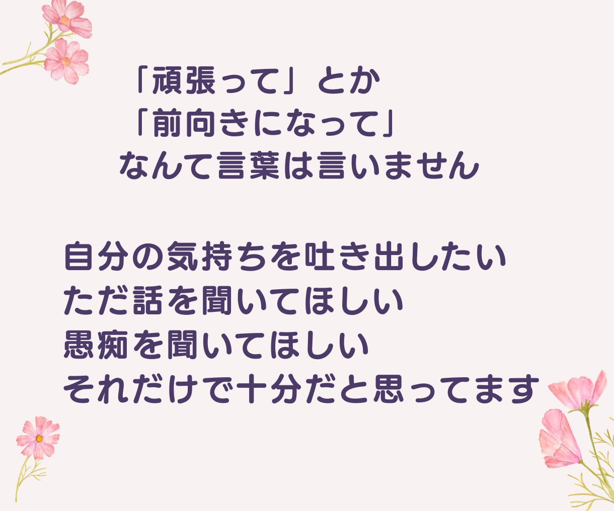 涙が止まらないあなたへ。ただ寄り添ってお聴きします 喪失感|グリーフ|毒親|更年期|生きづらさ|罪悪感|HSP イメージ4