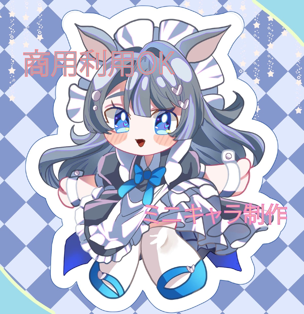 商業利用OK！可愛いみにキャラを製作します お目目ぱっちりのかわいいデフォルメ表現！グッズなどにも！ イメージ1