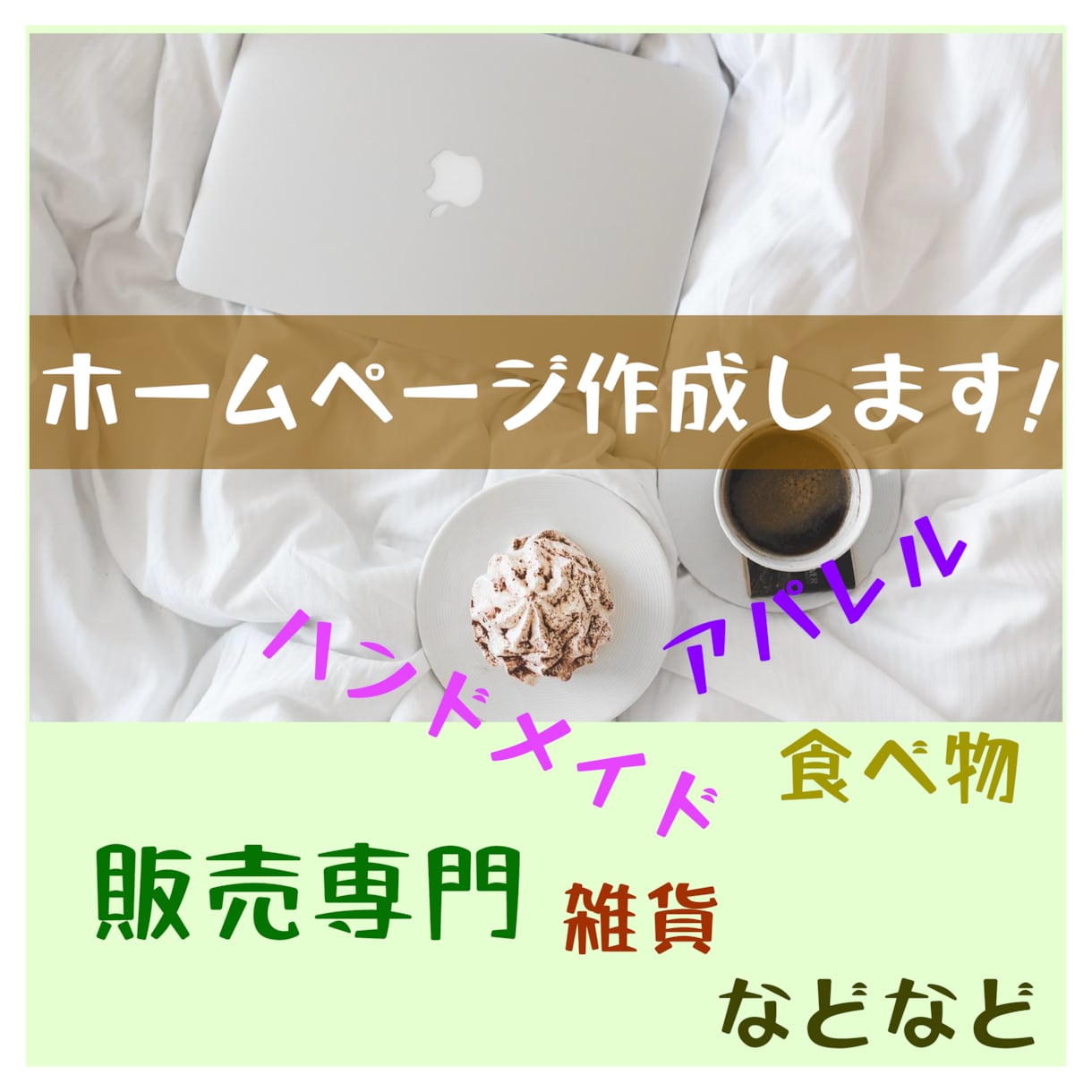 小売専用ホームページ作成します 実店舗をお持ちの方は勿論、ご自身のHPを立ち上げたい方♪ イメージ2