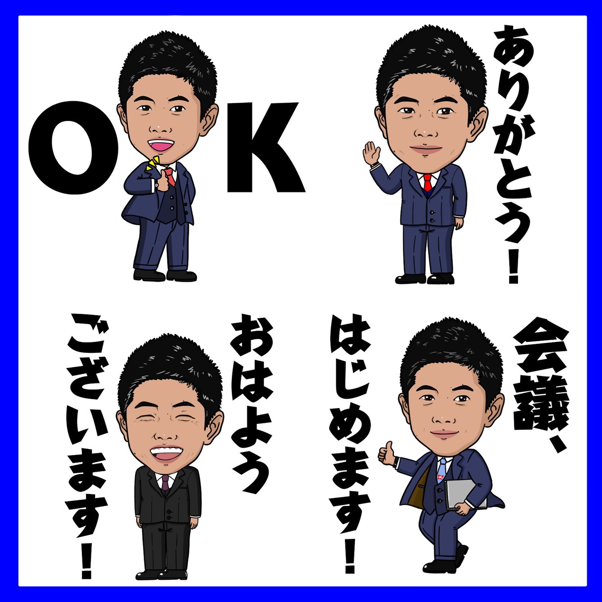 オリジナルの似顔絵LINEスタンプ制作します 個人利用・贈答用に！固定ポーズ7点にオリジナルを1点作成!! イメージ1