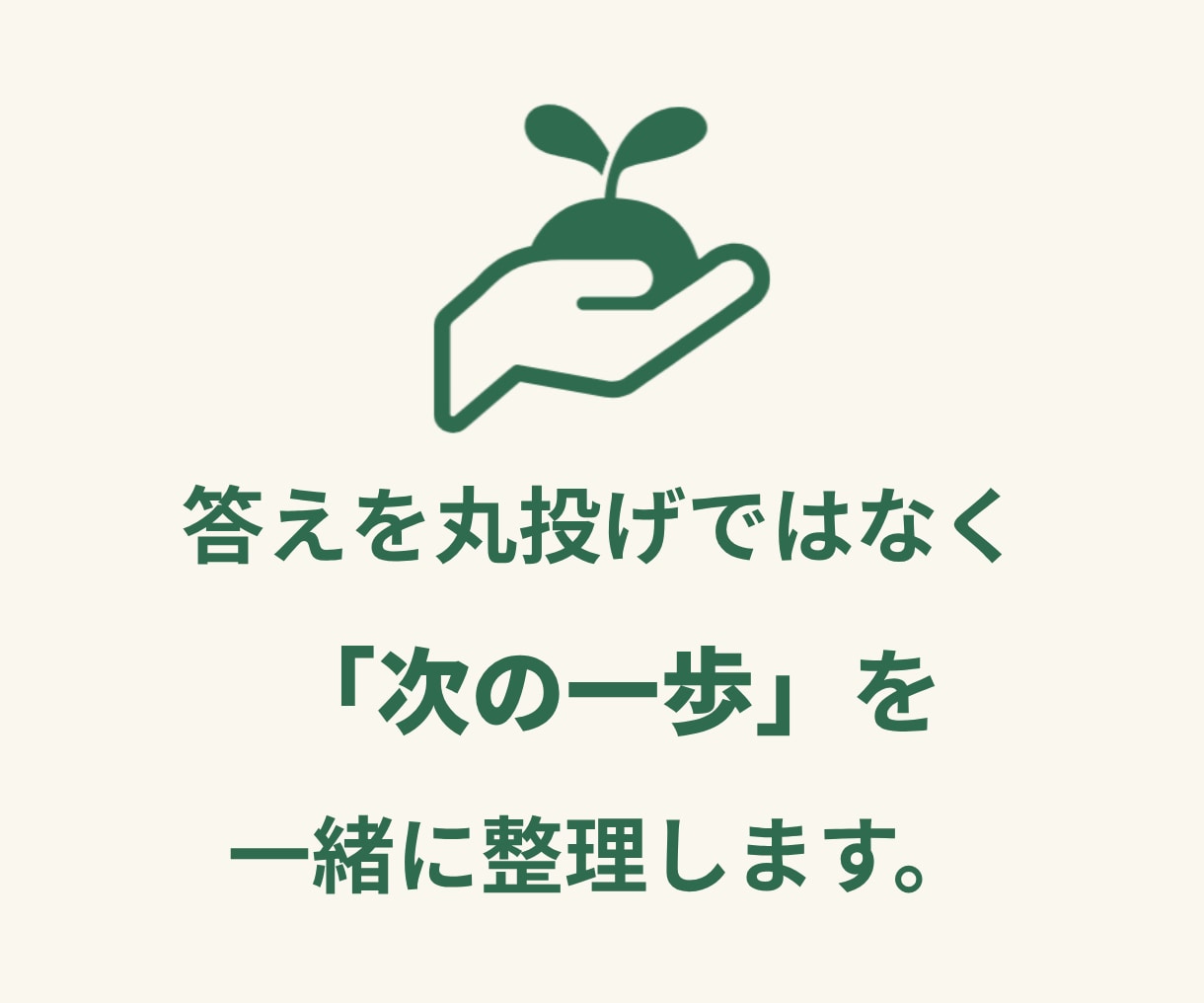 就労Ｂ型の仕事探し【ちょこっと相談】応じます 再現キット購入者限定「これ、どうしたら？」を一緒に整理します イメージ3