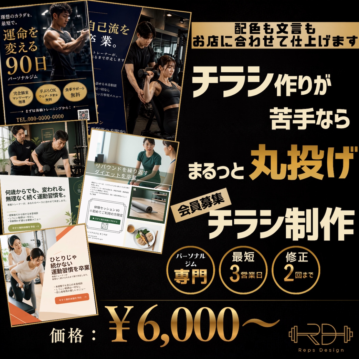 パーソナルジム専門｜会員募集チラシ作成します 最短3営業日｜入会促進を意識した設計 イメージ1