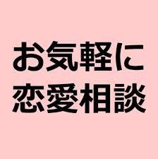 あなたのお気持ちに誰よりも寄り添います 恋愛に関するお悩みの相談を得意としております イメージ3