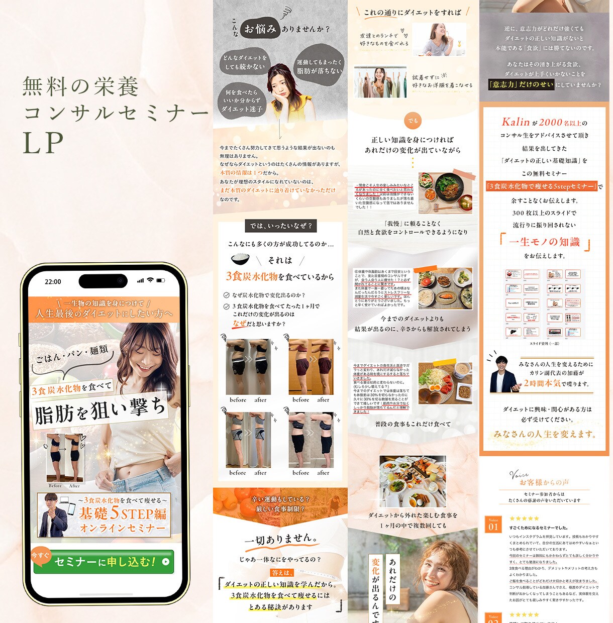 魅力が伝わるダイエット講座、美容LP制作いたします ダイエット、サロン、ジム、美容、講座LP制作致します。 イメージ9