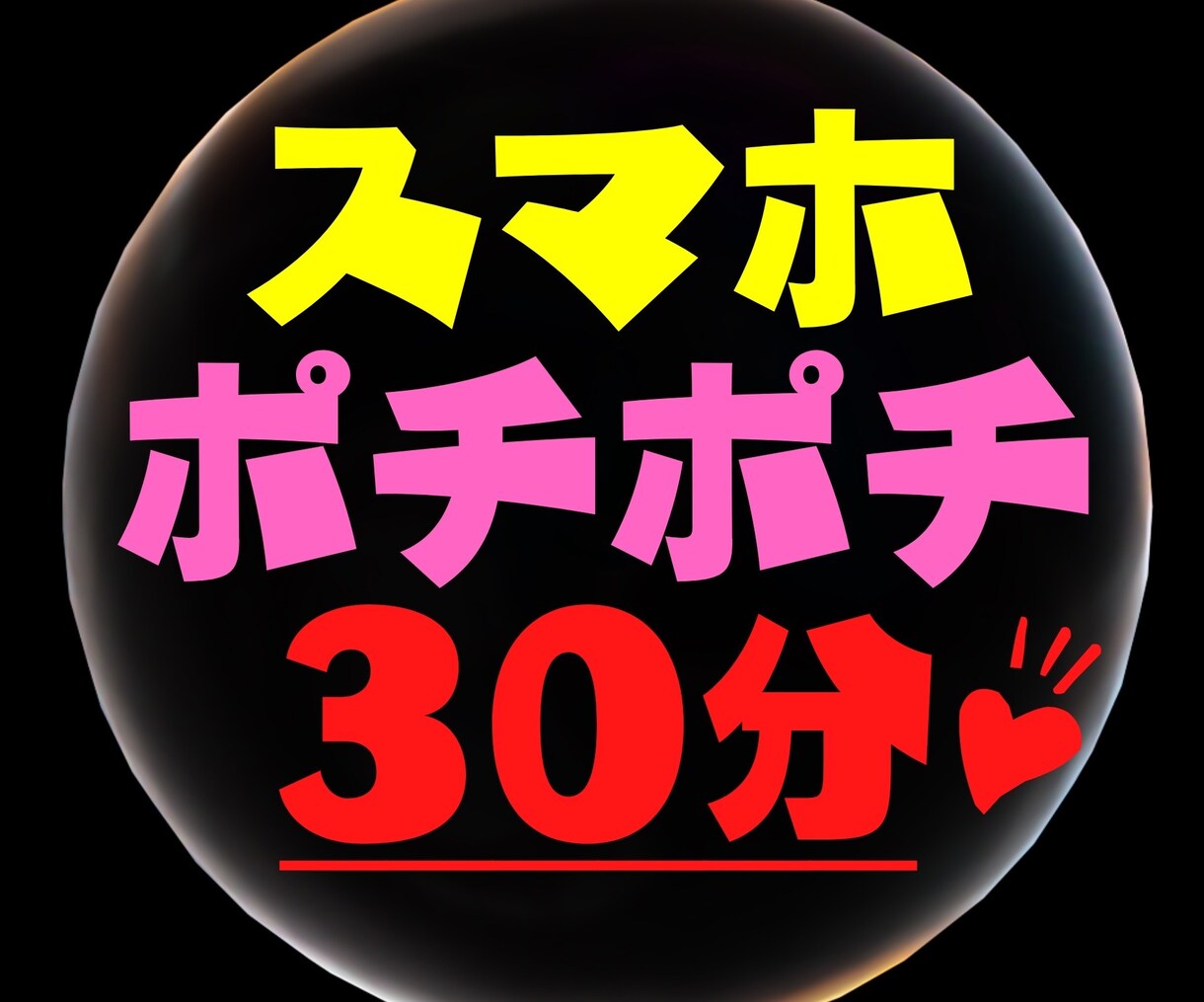 ゴリッゴリの副業弱者が〝唯一〟稼いだ手法…教えます １日３０分！ド素人がスマホ一つで戦う"需要を狙う"ノウハウ イメージ2