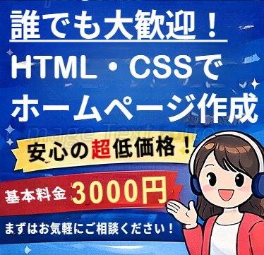 HTML作成＋公開までしっかりサポートします 知識ゼロOK！作成から公開まで丸ごと対応します！ イメージ1
