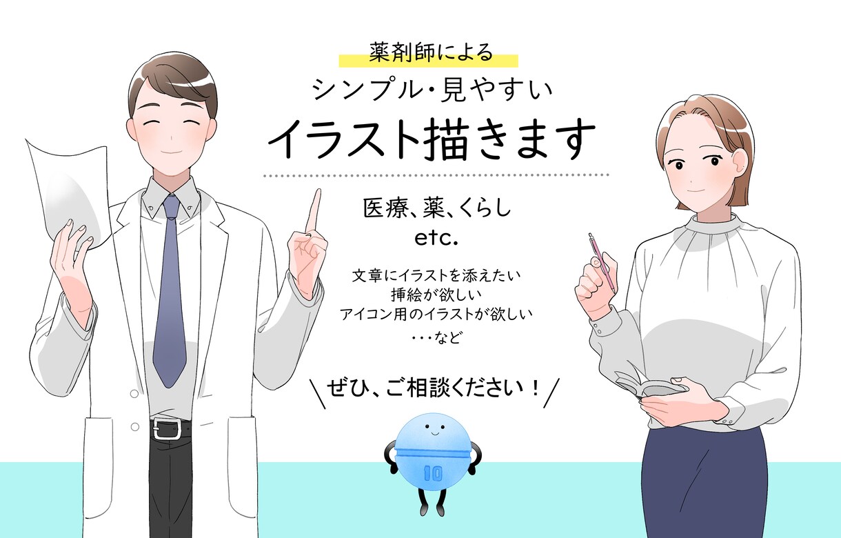 経歴16年の薬剤師がイラストをわかりやすく描きます シンプルで見やすい、わかりやすいイラスト作成します！ イメージ1