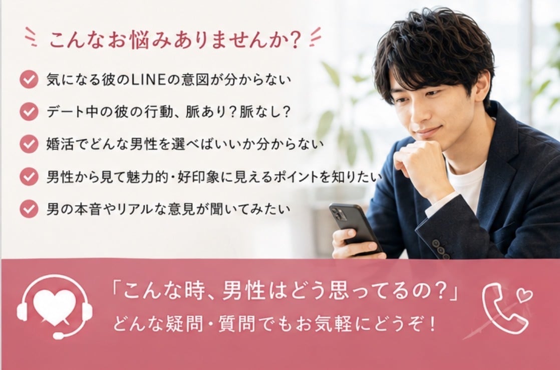 女性限定／男性目線でお話させてもらいます 人を見抜く事について自信があります イメージ2