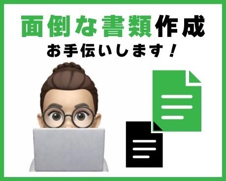 頭の中の情報を形にする一歩目をお手伝いします 殴り書きでOK: 事務が苦手な方の書類作成サポート イメージ1