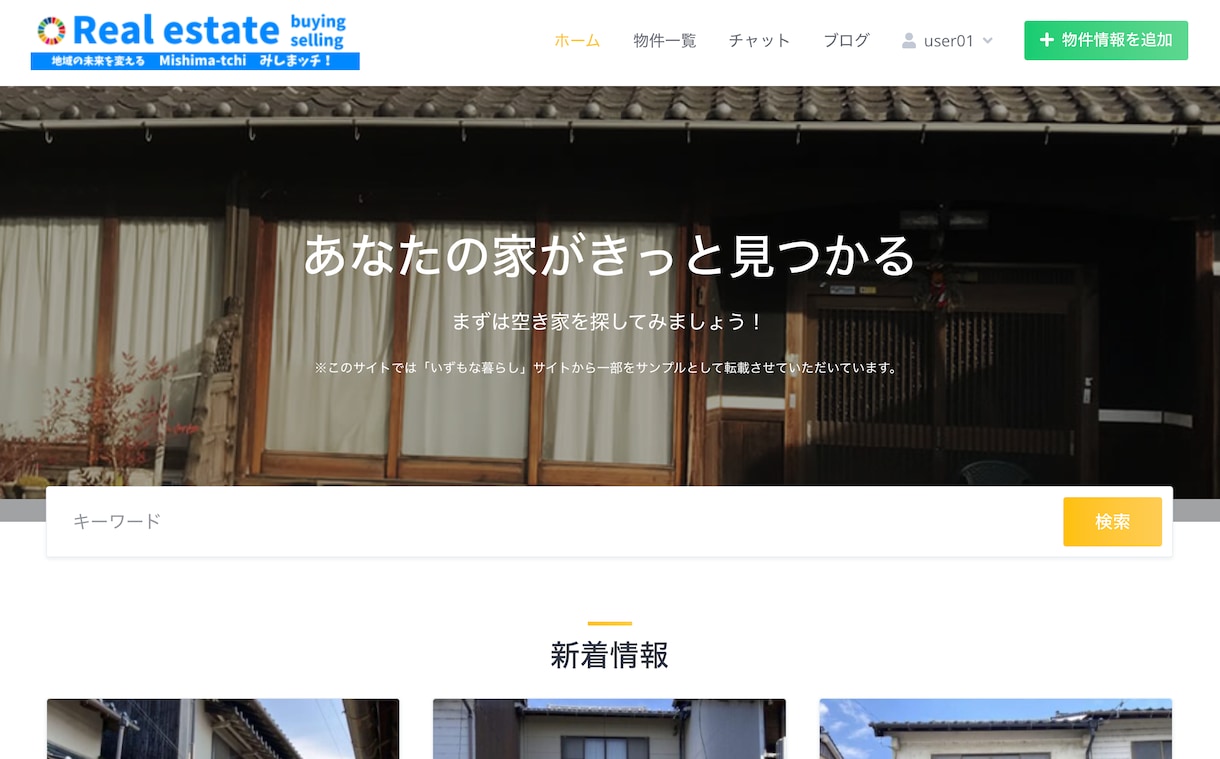WordPressでマッチングサイトを作成します 空き家や余り物のマーケットプレイス型マッチングサイト イメージ1