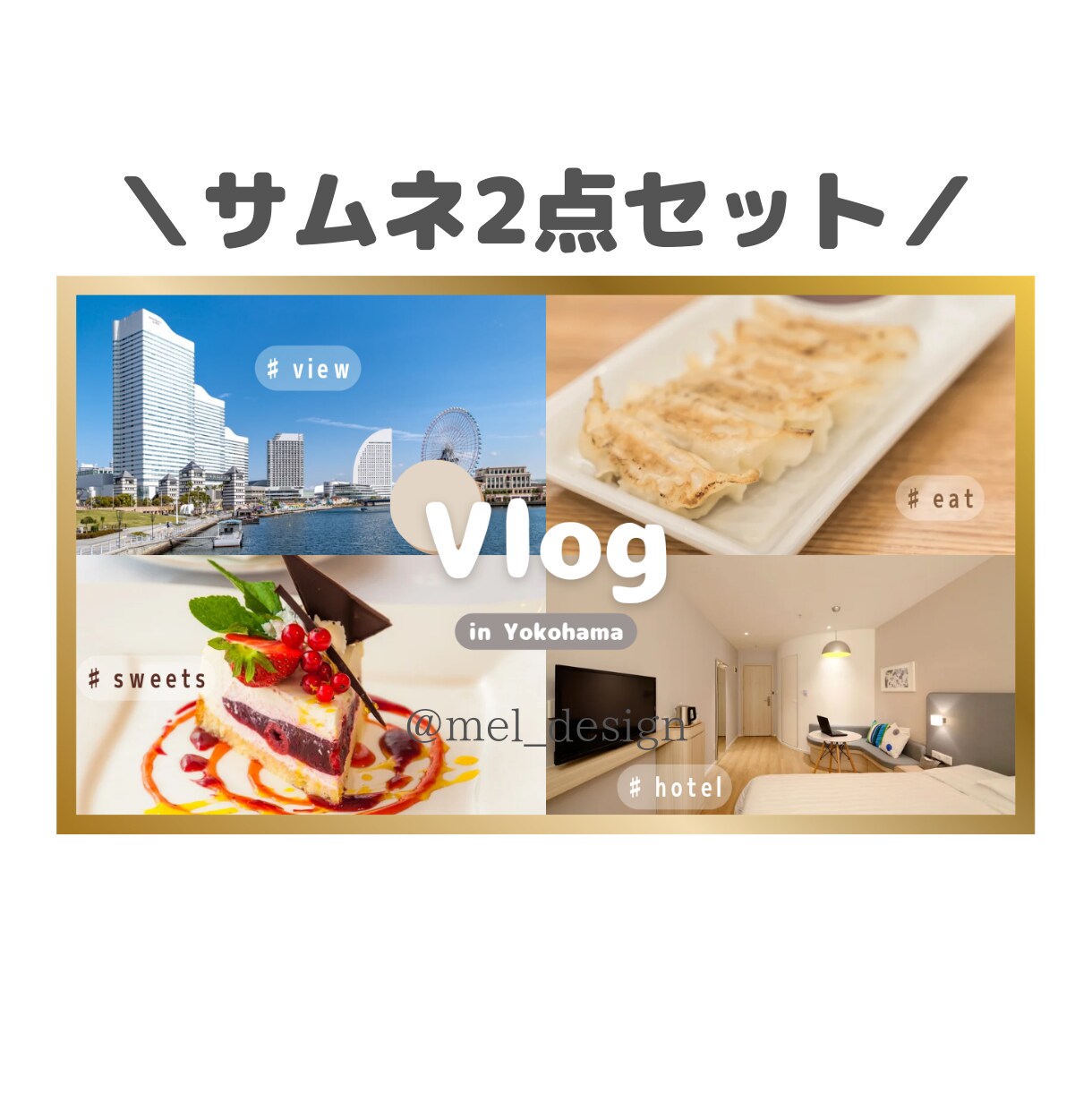最安値でYouTubeのサムネイルお渡しします 女性向けVlog2パターン│視聴回数UP イメージ3