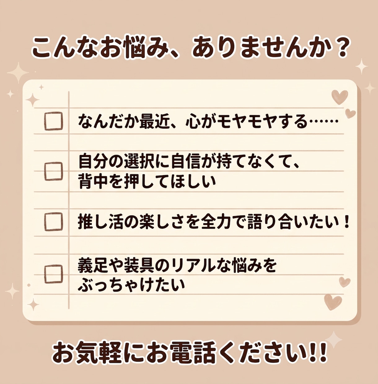 現役義肢装具士が、心と身体をポジティブにほぐします 話すと元気が出るポジティブ姉ちゃんが心と身体をほぐします！ イメージ2