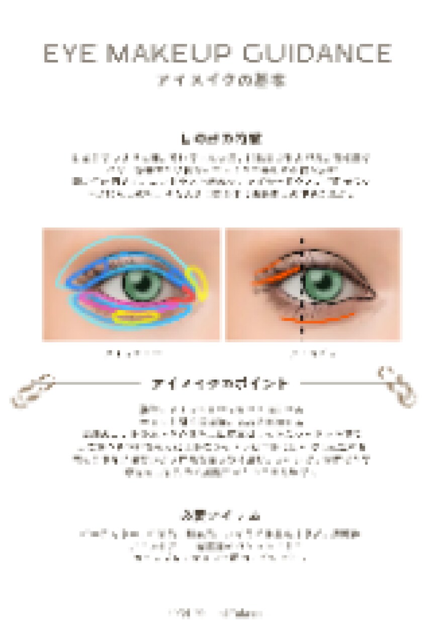 顔分析とセットでお得！プロがメイクアドバイスします プロのイメージコンサルタントがあなただけのメイクレシピを作成 イメージ4