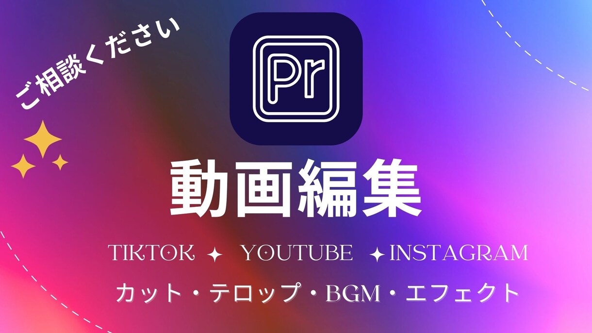 PremierePro 動画編集サポートします YouTube向けフル動画編集対応！ イメージ1