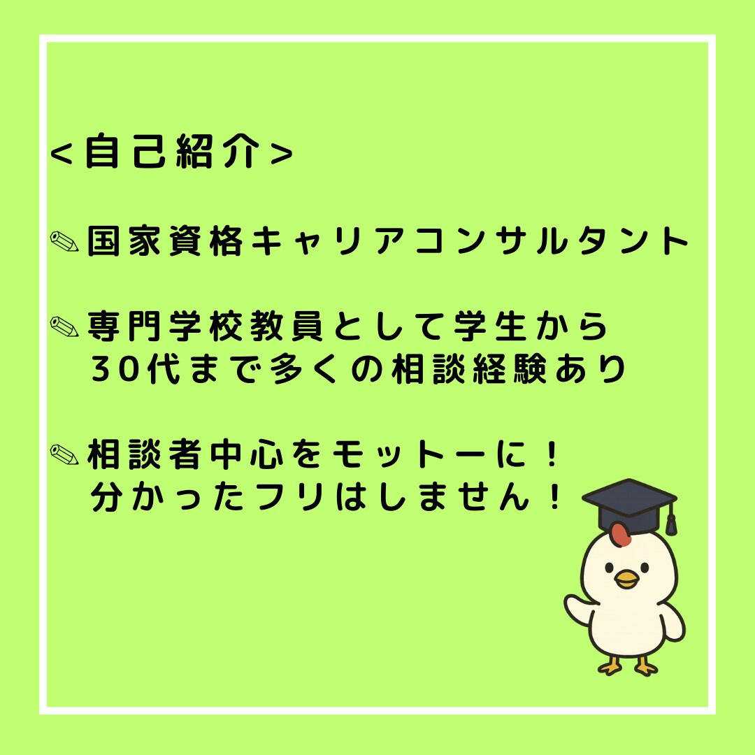 転職か否か、20～30代のキャリア相談に乗ります 無理な転職を勧めず、気持ちを整理して前向きに働く道を探します イメージ3