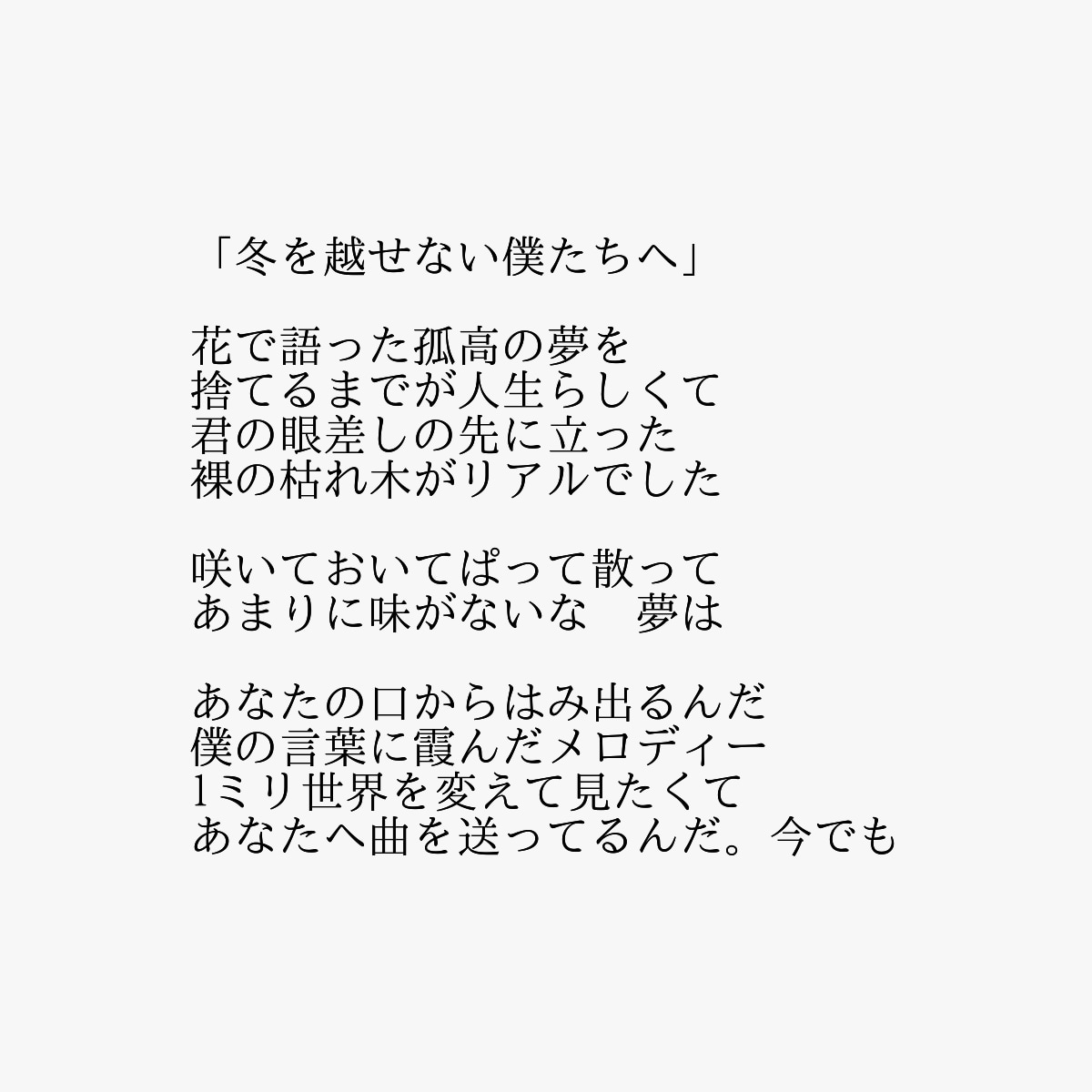 あなたの世界観を生かしオリジナル曲の歌詞を書きます 歌詞が上手く書けないあなたへ！あなたの世界観を言葉にします イメージ4