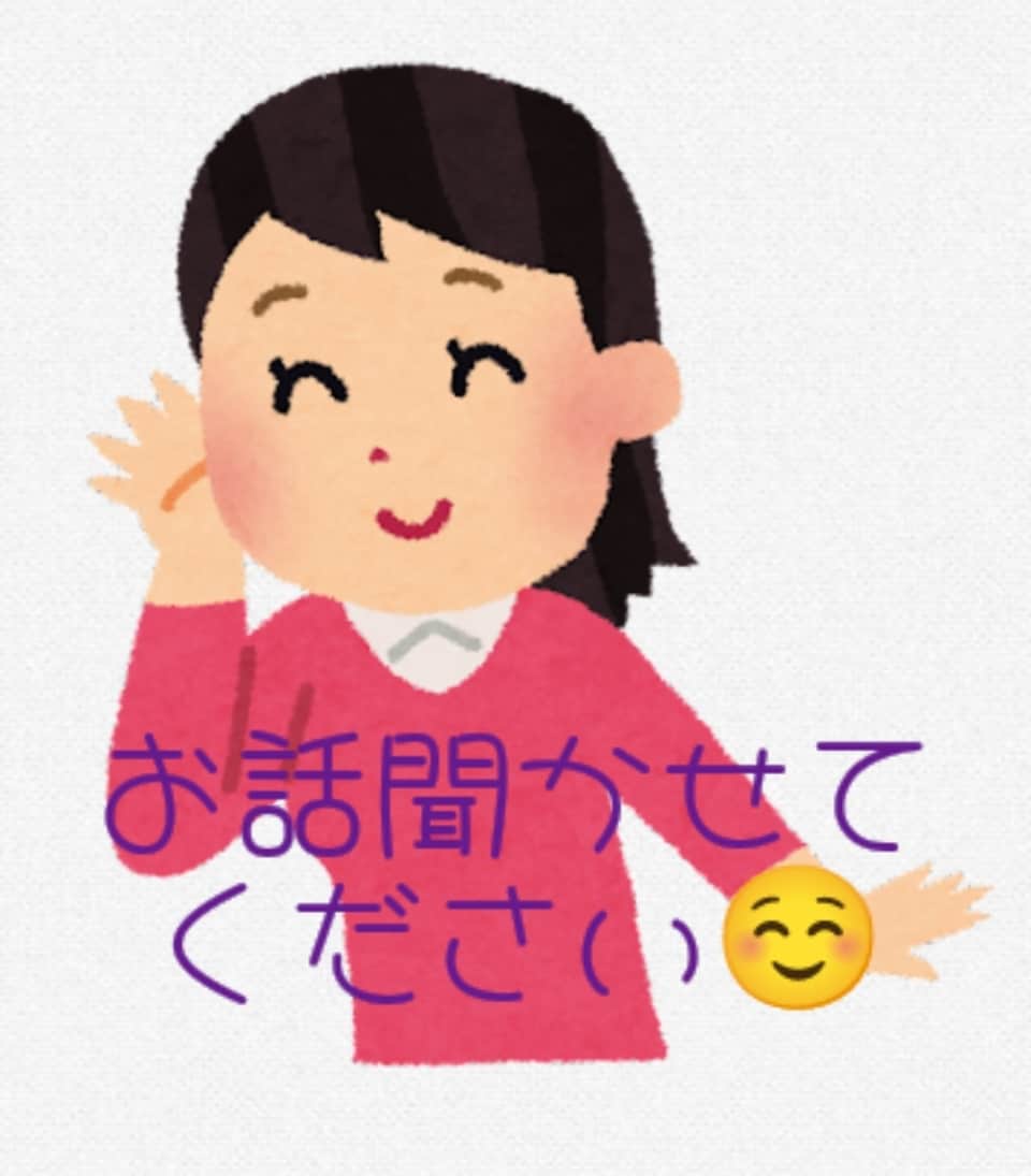 色々なお話聞きます 誰かと話したくなるときありませんか？ イメージ1